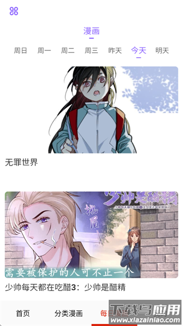 快读免费漫画大全最新版下载最新版截图4