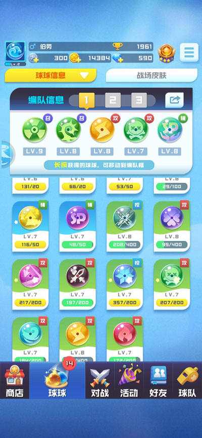 球球英雄百度版