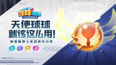 球球英雄百度版