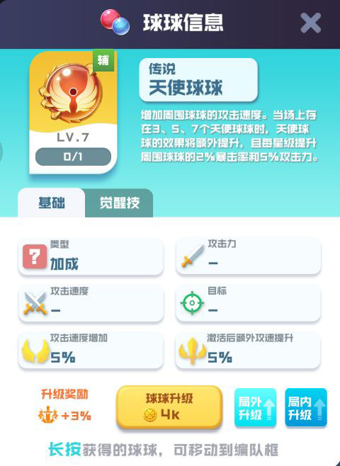 球球英雄百度版