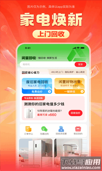 焕新生活app下载