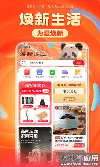 焕新生活最新版截图1