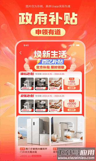 焕新生活最新版截图3
