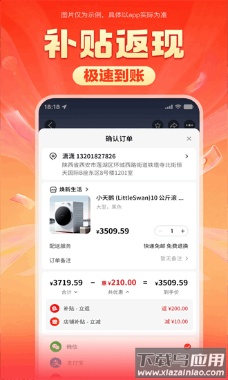 焕新生活最新版截图4