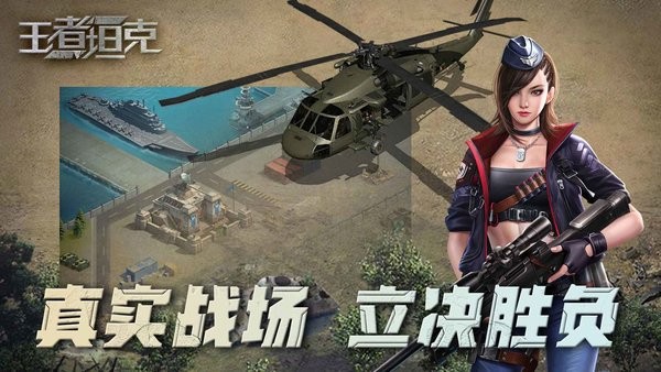 王者坦克手游