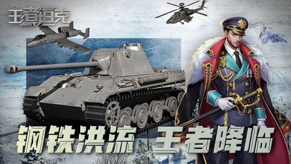 王者坦克游戏截图1