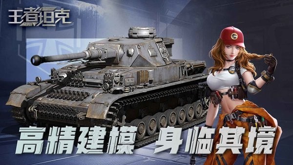 王者坦克游戏截图2