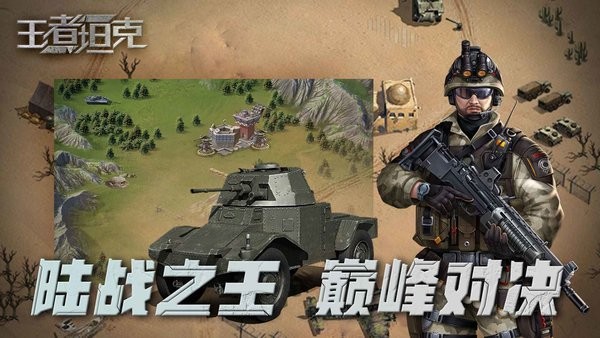 王者坦克游戏截图4