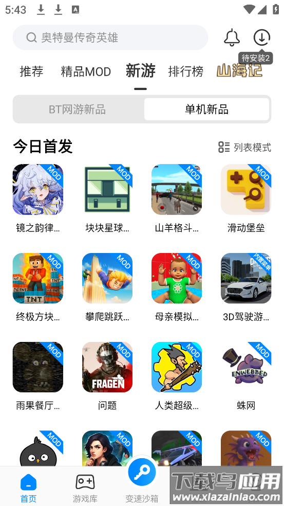 八门神器安卓版截图1