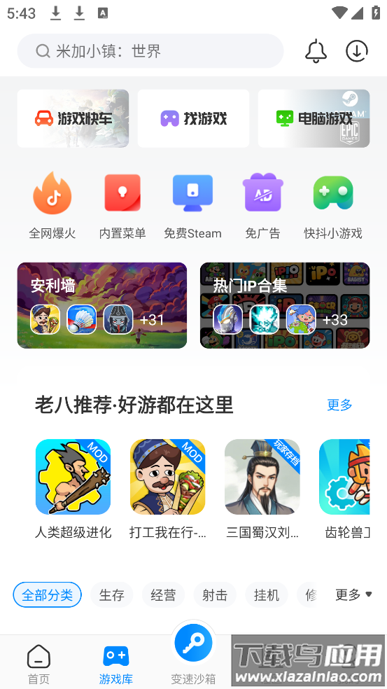 八门神器安卓版截图2