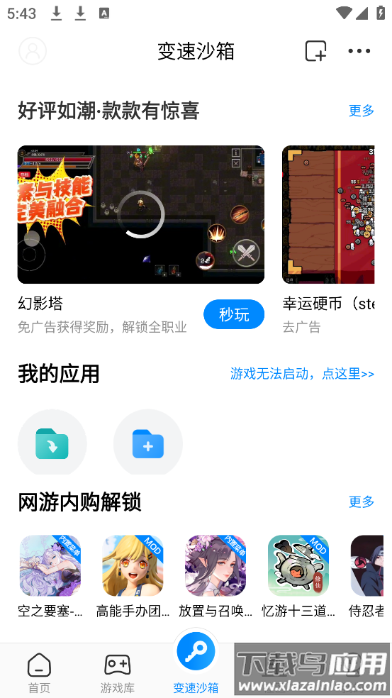 八门神器安卓版截图4