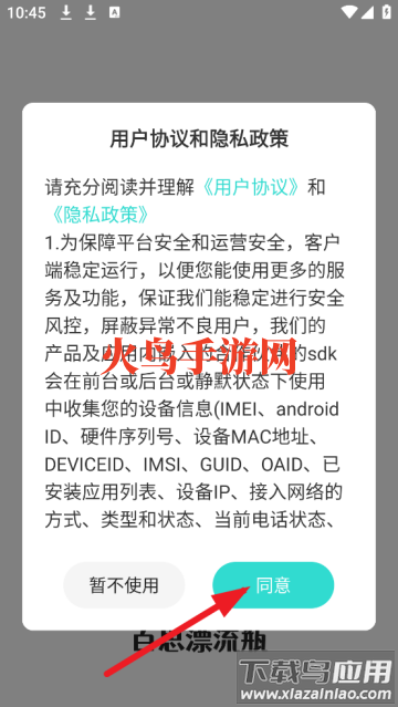 百思漂流瓶官方版