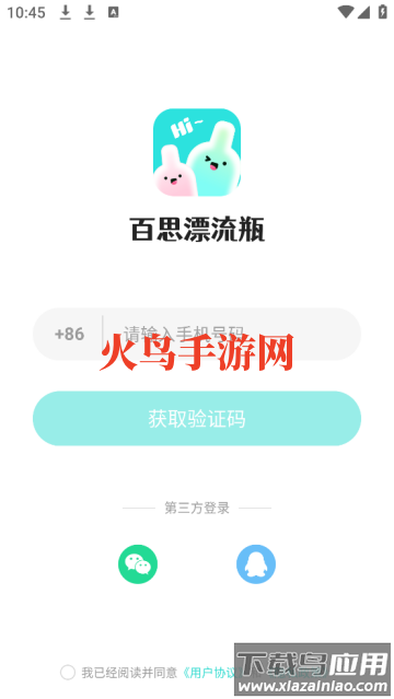 百思漂流瓶官方版