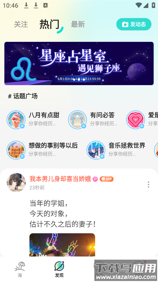 百思漂流瓶官方版截图1