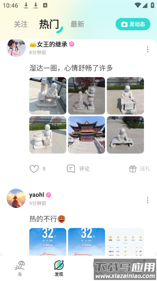 百思漂流瓶官方版截图2