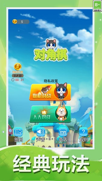 对角棋小游戏最新版截图4