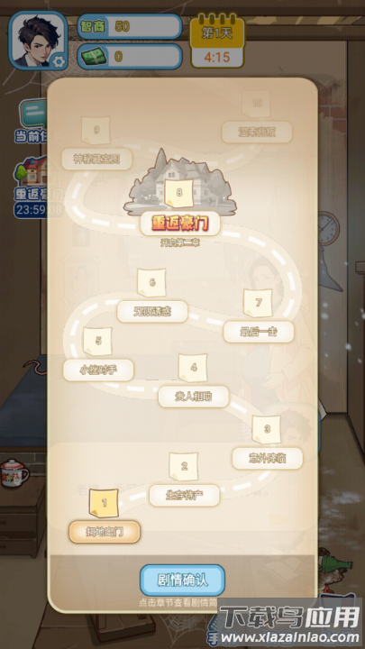 飞驰的人生3游戏最新版截图3