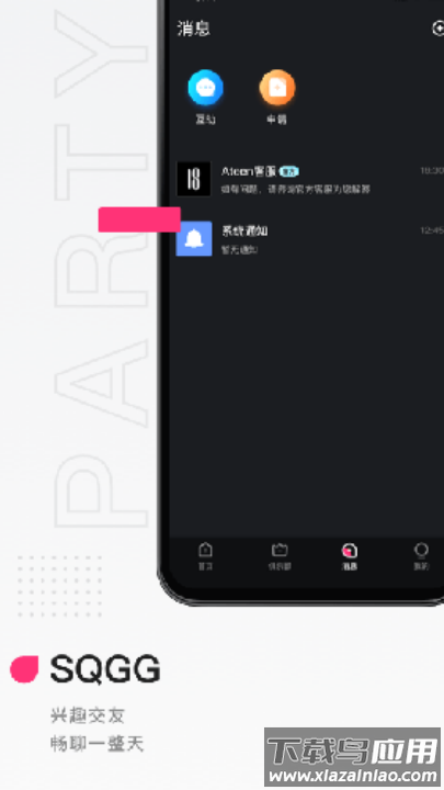 ateen聊天平台截图3
