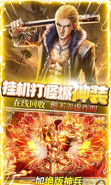 屠龙战游戏手机版最新版截图2