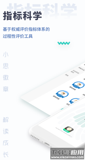 小思徽章学前版app