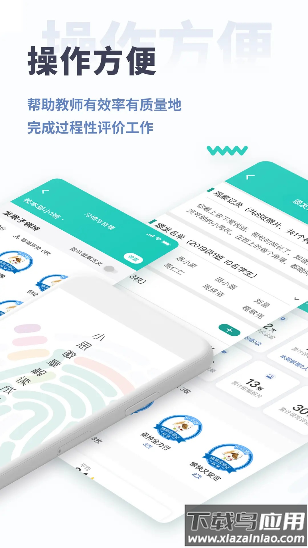 小思徽章学前版app截图2