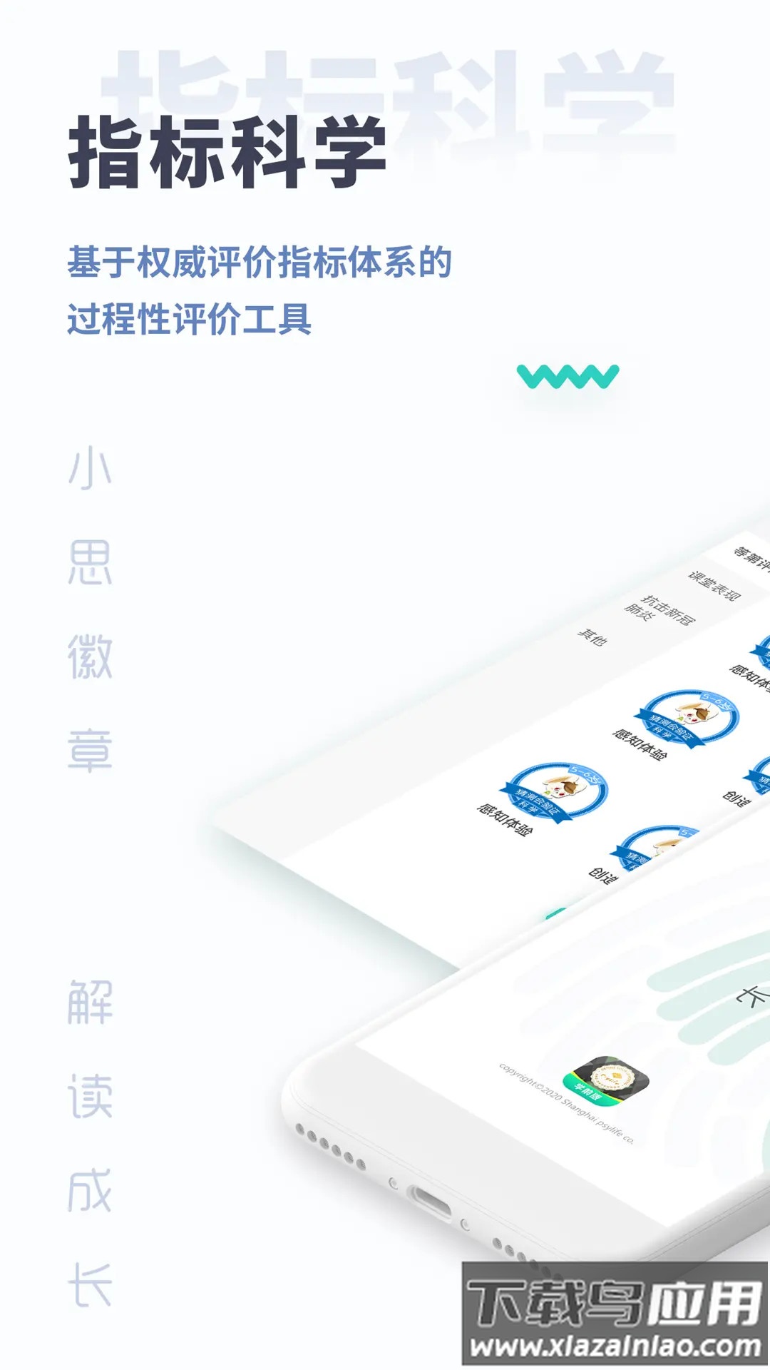 小思徽章学前版app截图3