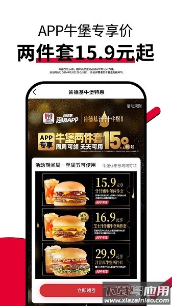 kfc肯德基国际版手机版截图1