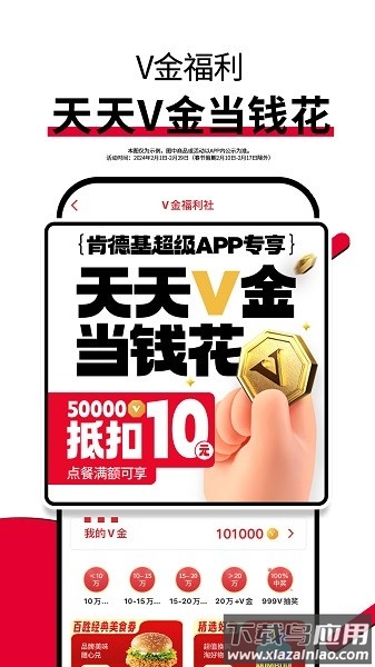 kfc肯德基国际版手机版截图3