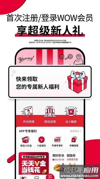 kfc肯德基国际版手机版截图4