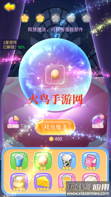 巴啦啦魔法蛋糕2游戏