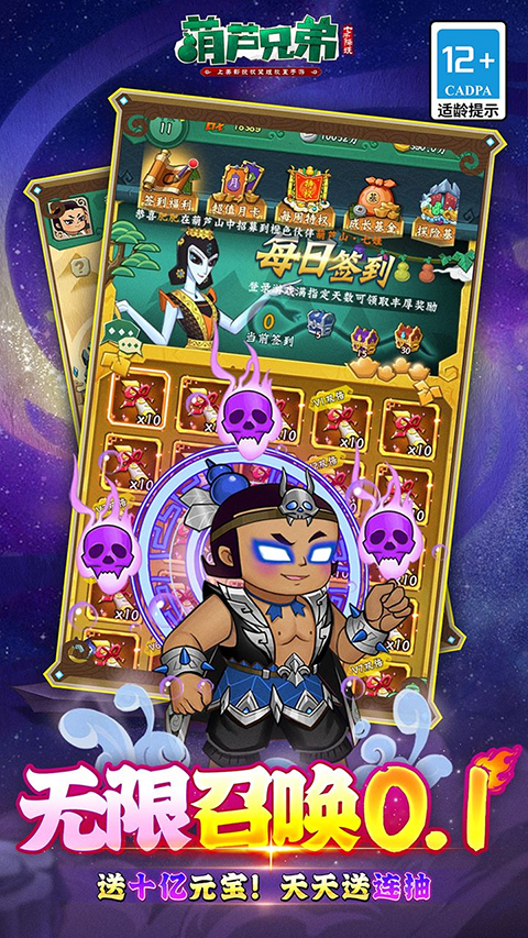 葫芦兄弟七子降妖果盘版截图