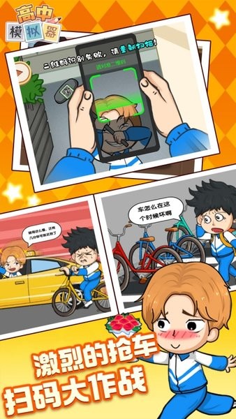 校园高中模拟器手游截图