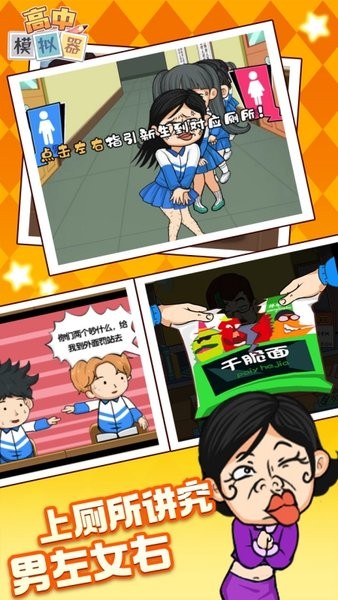 校园高中模拟器手游截图
