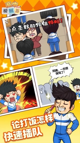 校园高中模拟器手游截图