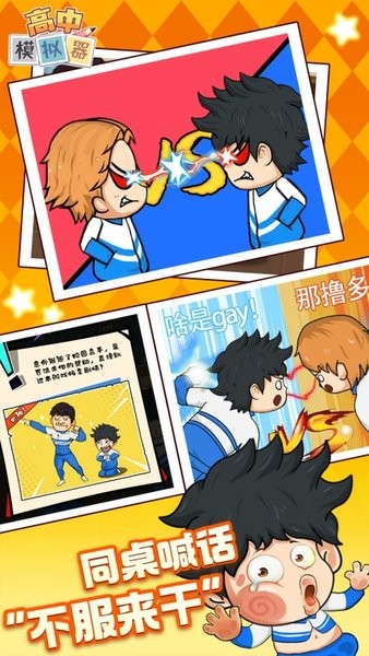 校园高中模拟器手游截图