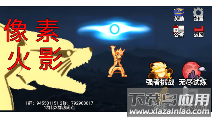 像素火影zgai一周年版最新版截图1