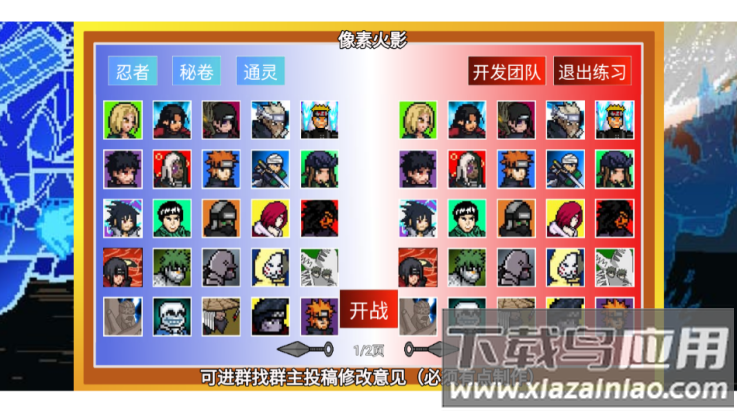 像素火影zgai一周年版最新版截图2