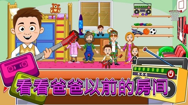 我的城市祖父母游戏最新版截图1