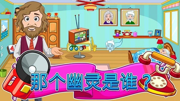 我的城市祖父母游戏最新版截图2