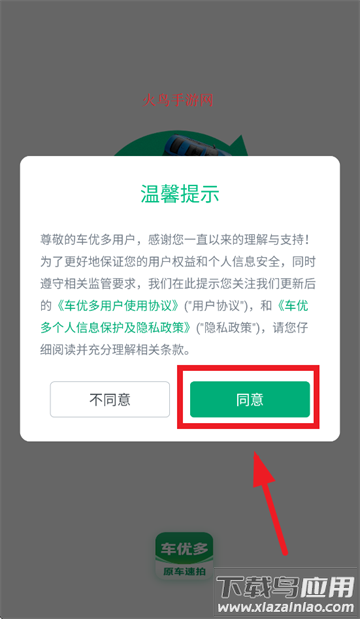 车速拍官方二手车app