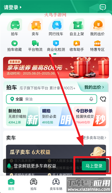 车速拍官方二手车app
