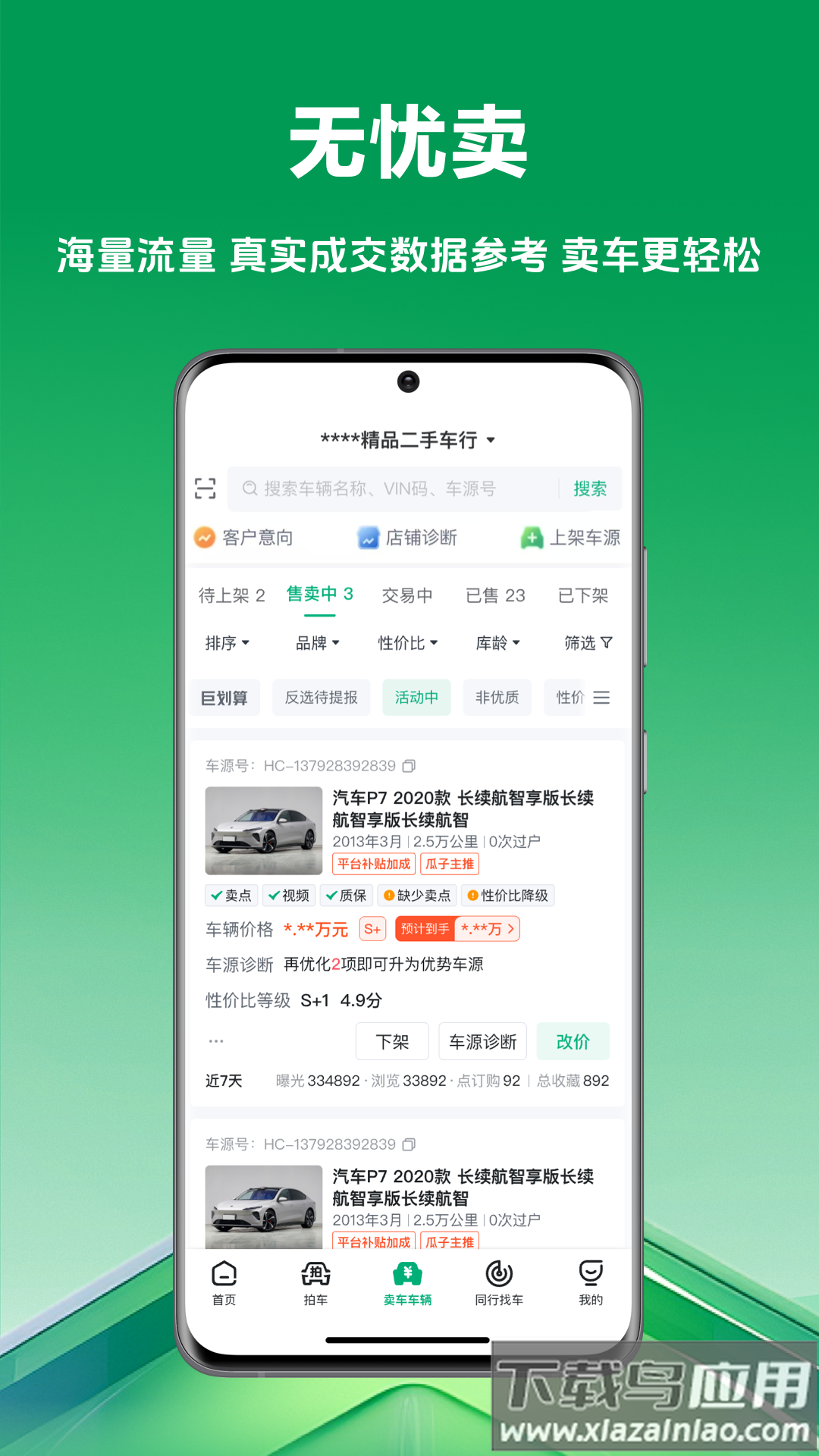 车优多官方二手车app最新版截图1