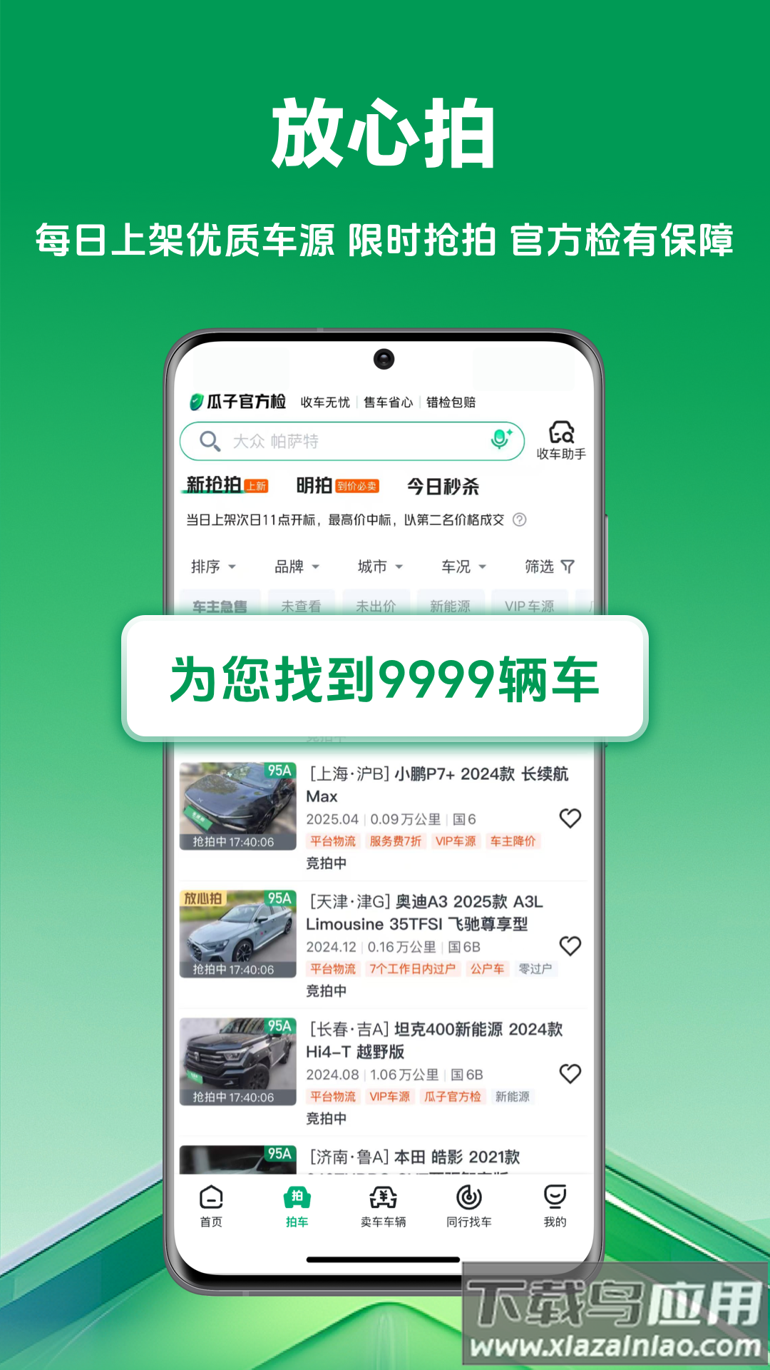 车优多官方二手车app最新版截图3