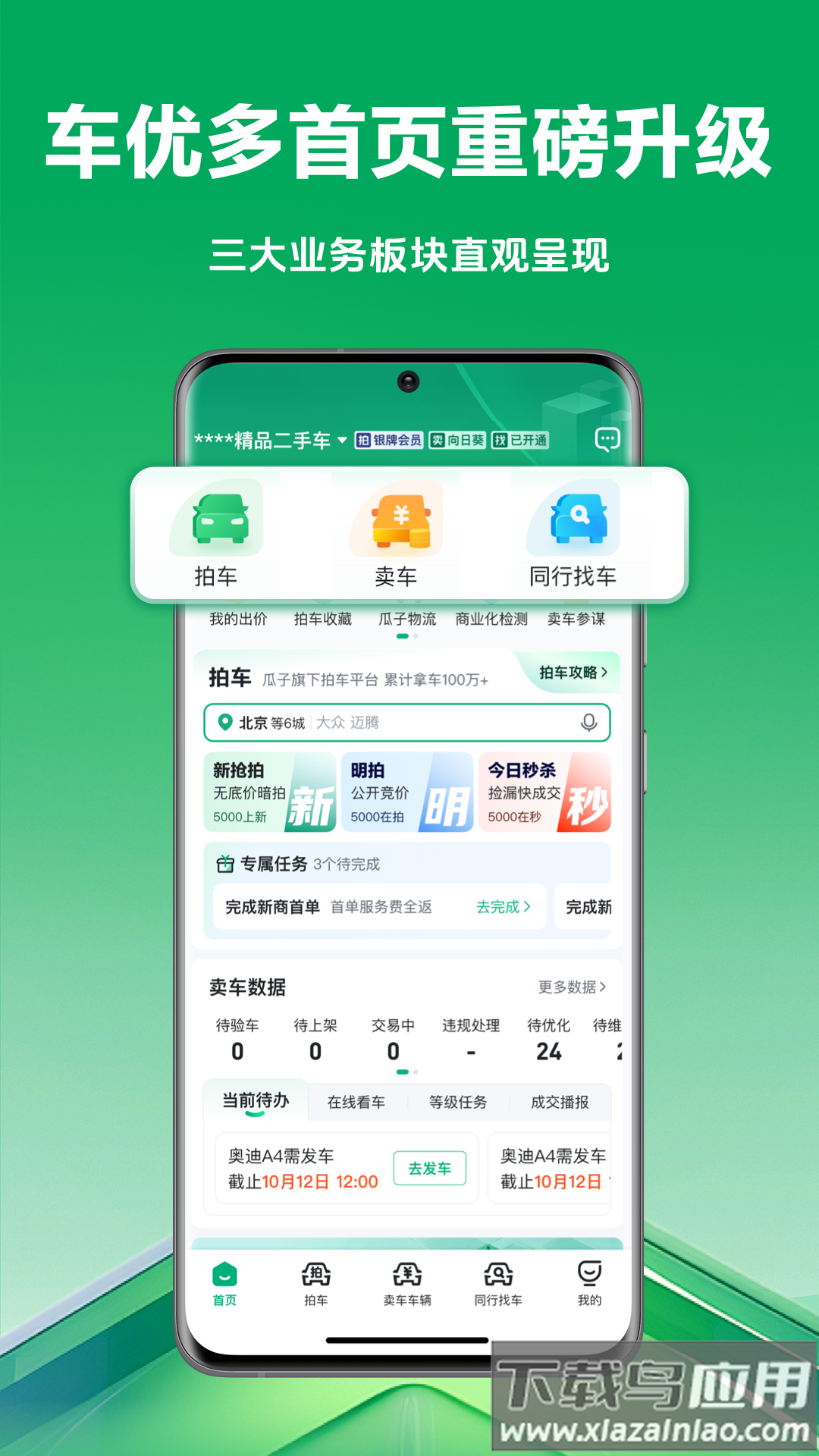 车优多官方二手车app最新版截图4