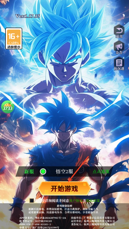 超级怪手(0.1折龙珠之旅)