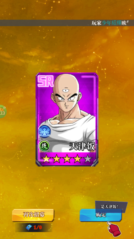 超级怪手(0.1折龙珠之旅)