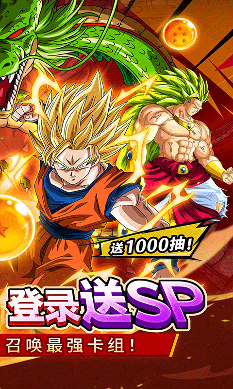 超级怪手(0.1折龙珠之旅)最新版截图2