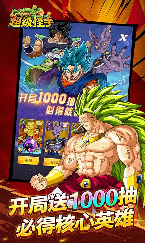 超级怪手(0.1折龙珠之旅)最新版截图3