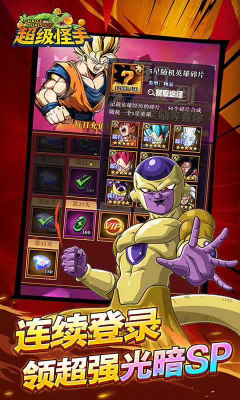 超级怪手(0.1折龙珠之旅)最新版截图4
