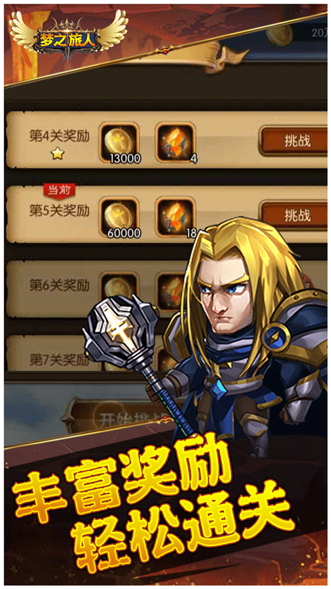 梦之旅人(0.1折送全明星UR)最新版截图1